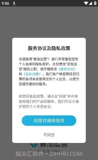 爱加运营截图4 爱加运营截图4
