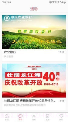 无限龙江截图3 无限龙江截图3