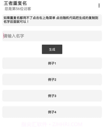 吃鸡重复名生成器截图3 吃鸡重复名生成器截图3