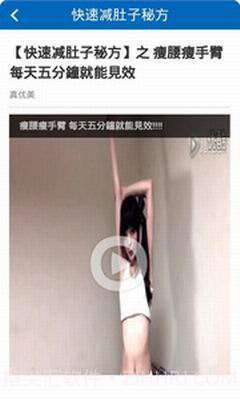 快速减肚子秘方截图4