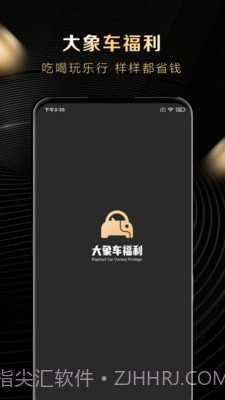 大象车福利截图1