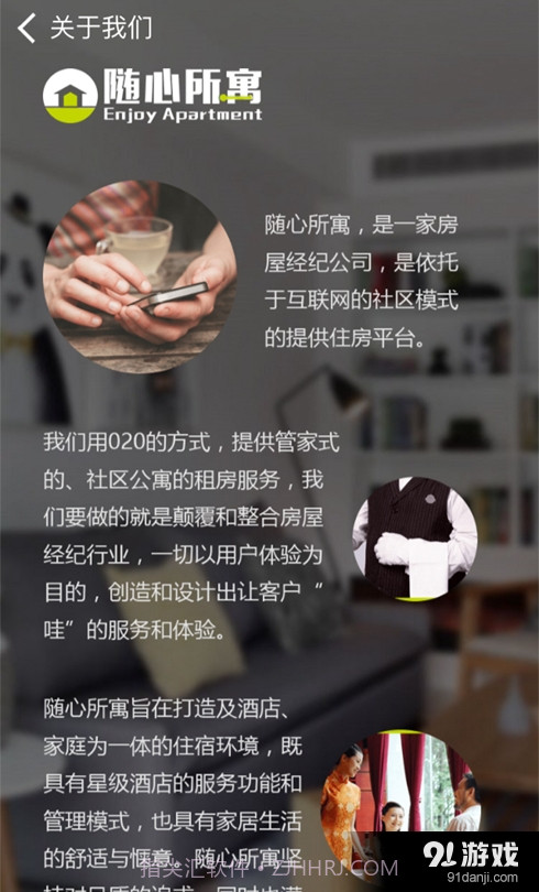 随心所寓手机版截图1