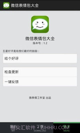 微信表情包大全截图2 微信表情包大全截图2