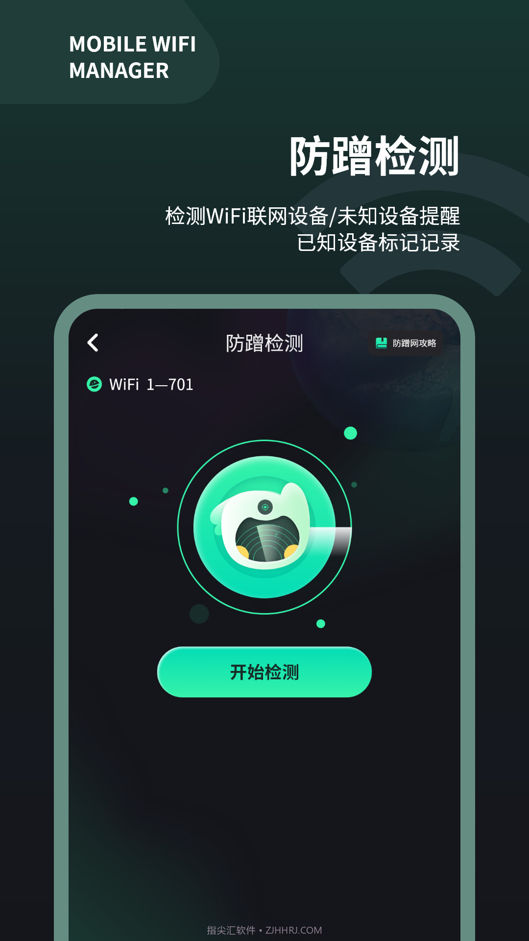 手机wifi测速仪截图3 手机wifi测速仪截图3