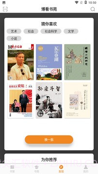 博看书苑截图3 博看书苑截图3