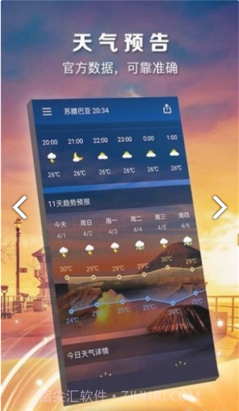 知时天气截图2 知时天气截图2