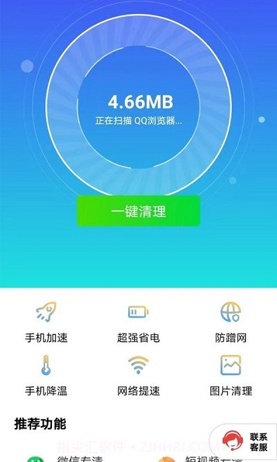 清理一点通截图1 清理一点通截图1