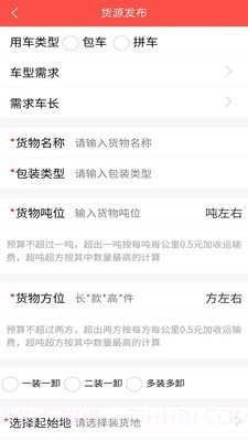 货车恋货主截图2