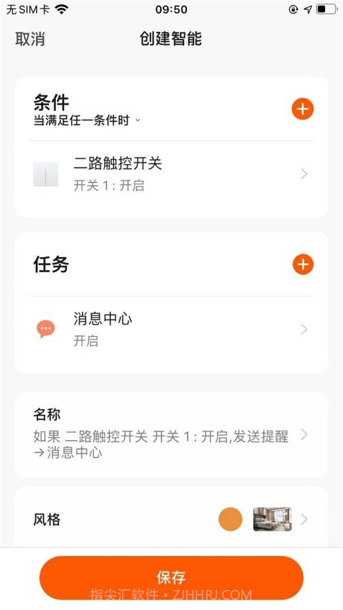 好佳居智能截图1