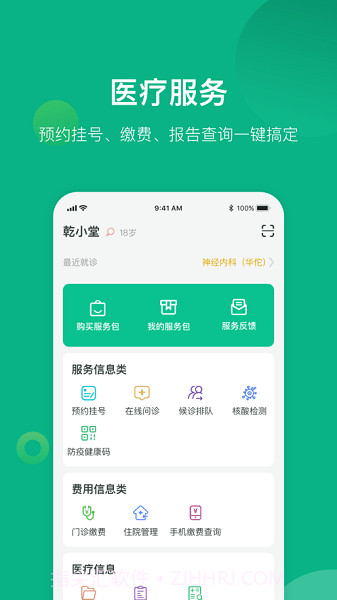 健康资阳(专业医师)V1.0.047 安卓最新版截图1