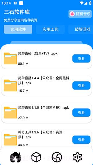 三石软件库截图2