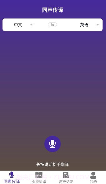 VTrans(同声传译神器工具)V1.4 安卓手机版截图1 VTrans(同声传译神器工具)V1.4 安卓手机版截图1