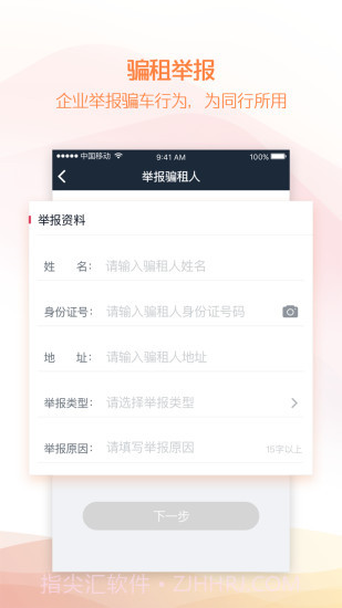 信租截图2 信租截图2