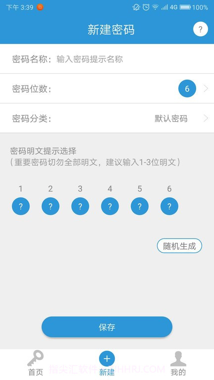 密码记截图1 密码记截图1
