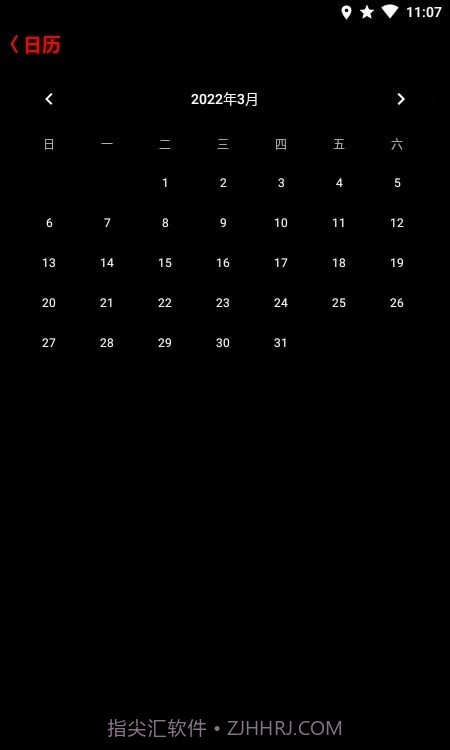 抬腕日历截图2 抬腕日历截图2