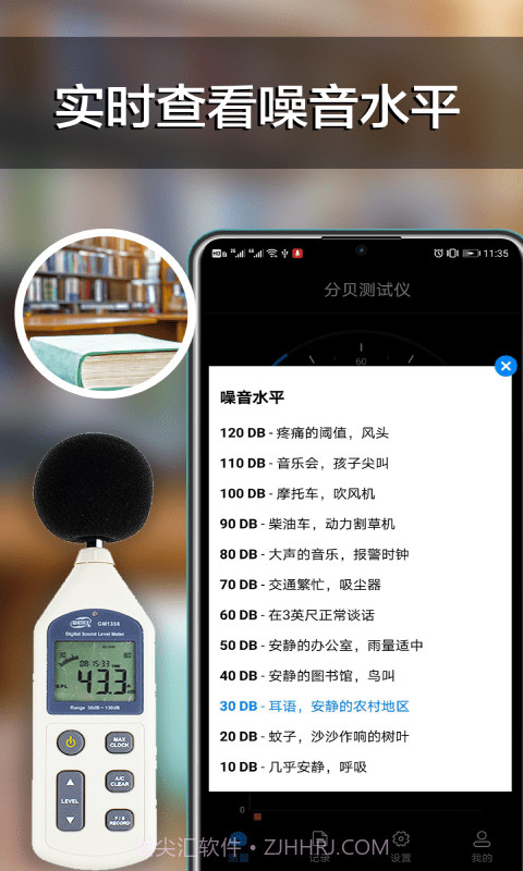 分贝声级计截图2 分贝声级计截图2