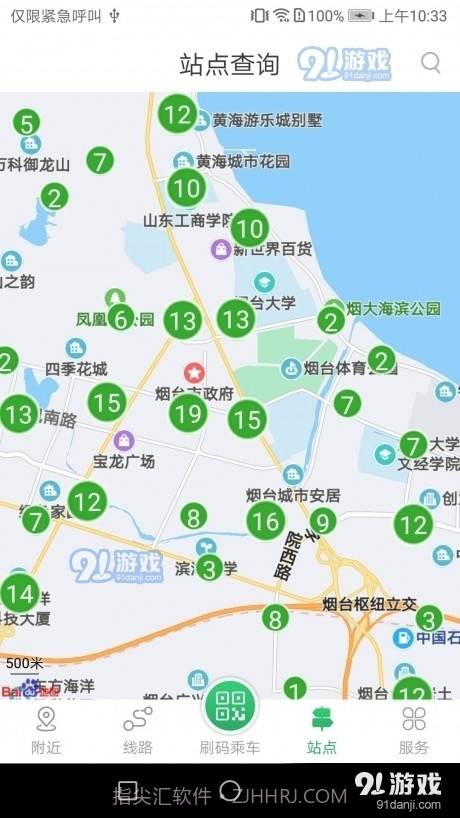 烟台出行截图3