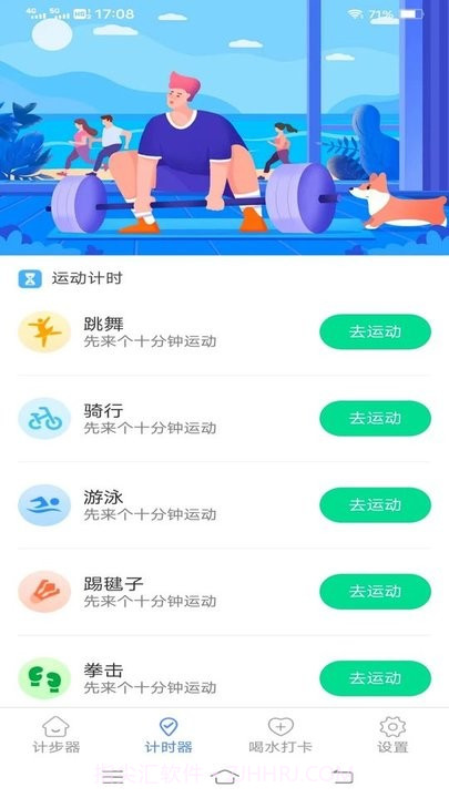 欢乐记走走截图3