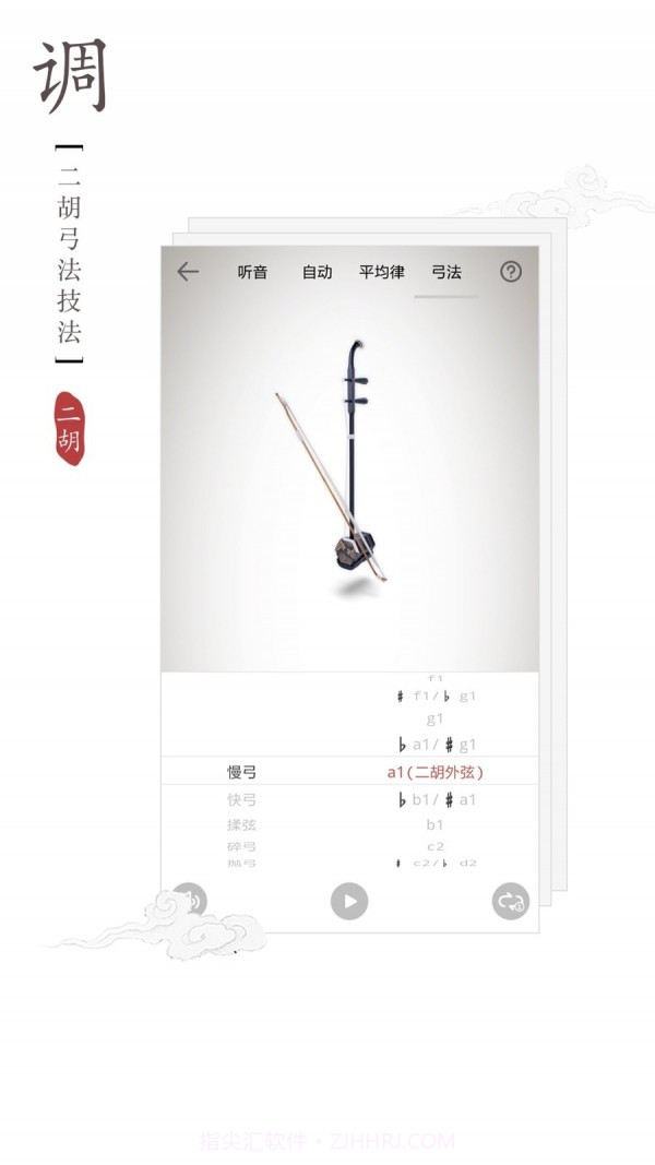 二胡调音器截图5