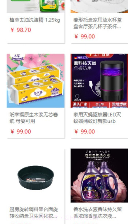 嘉家购截图1 嘉家购截图1