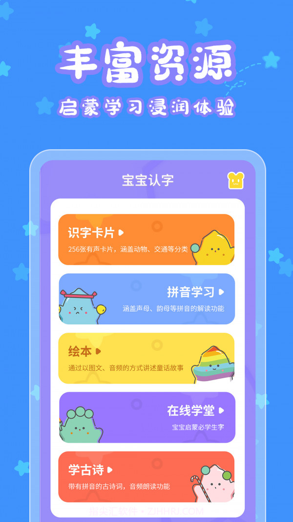 宝宝认字乐园截图1