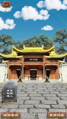 祭祖堂截图3 祭祖堂截图3