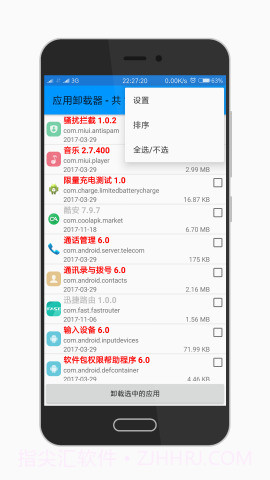应用卸载器截图3 应用卸载器截图3