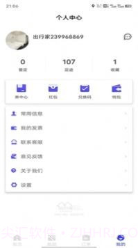 出行家旅行截图2 出行家旅行截图2