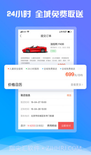 7出行(7出行租车客服)V1.1.4 安卓最新版截图4