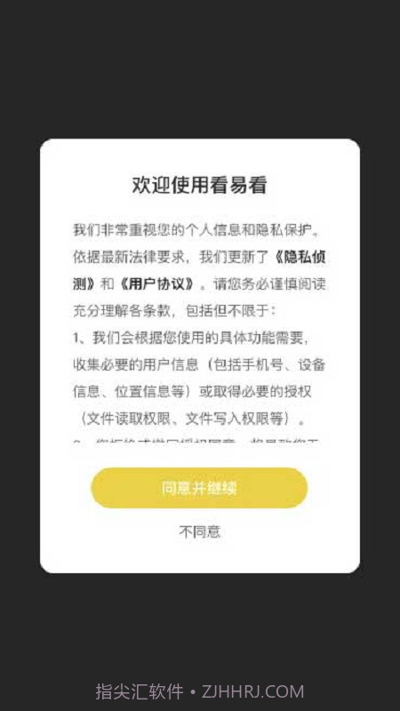 看易看截图2 看易看截图2