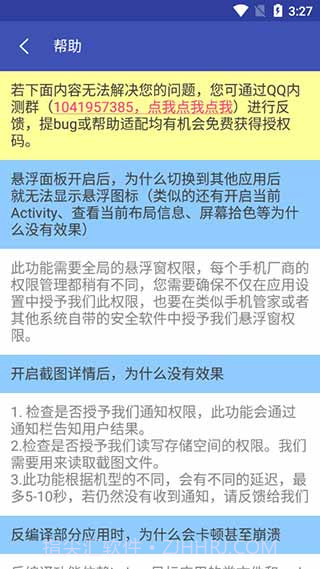 android开发工具箱专业版截图3 android开发工具箱专业版截图3