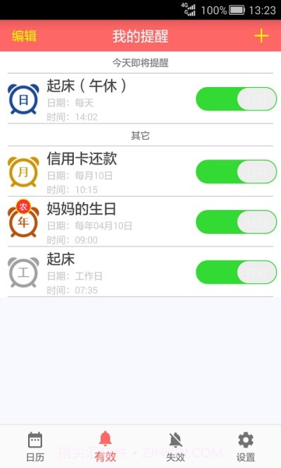准点提醒截图1