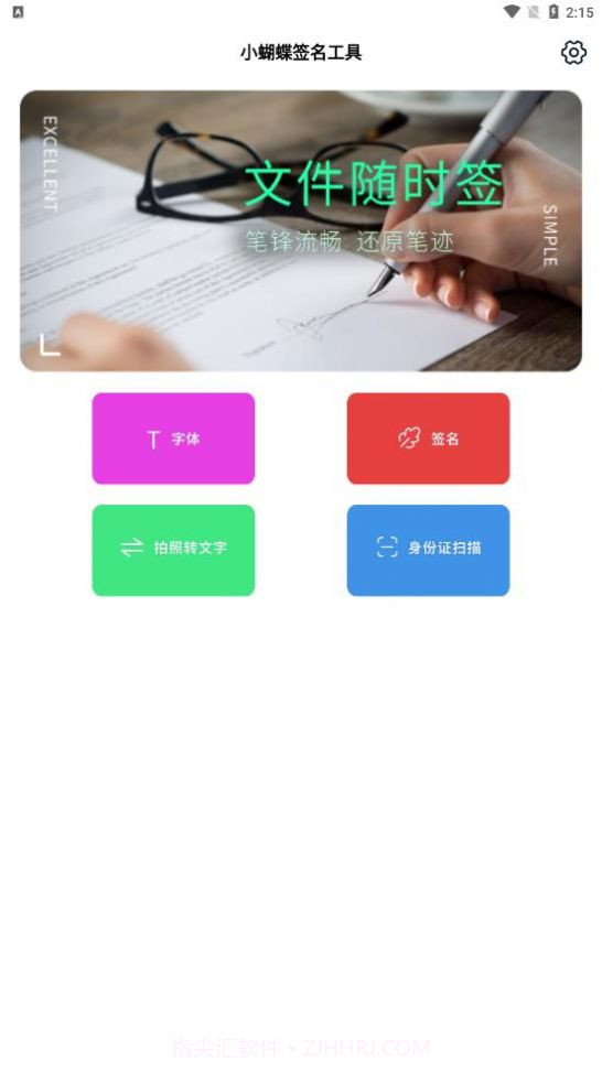 小蝴蝶签名工具截图2 小蝴蝶签名工具截图2