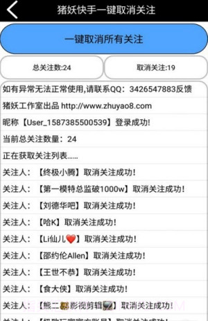 快手取消关注猪妖截图3