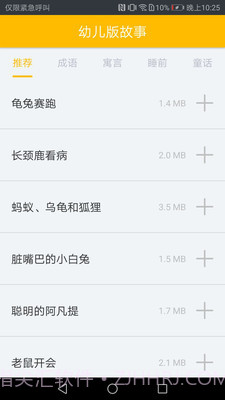 凌宇幼儿故事截图3 凌宇幼儿故事截图3