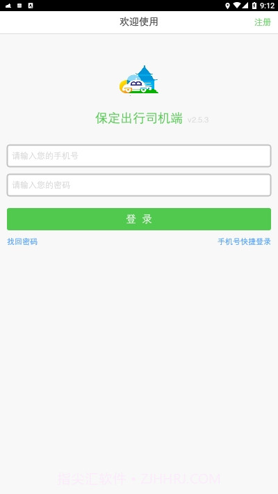 保定出行司机端截图2