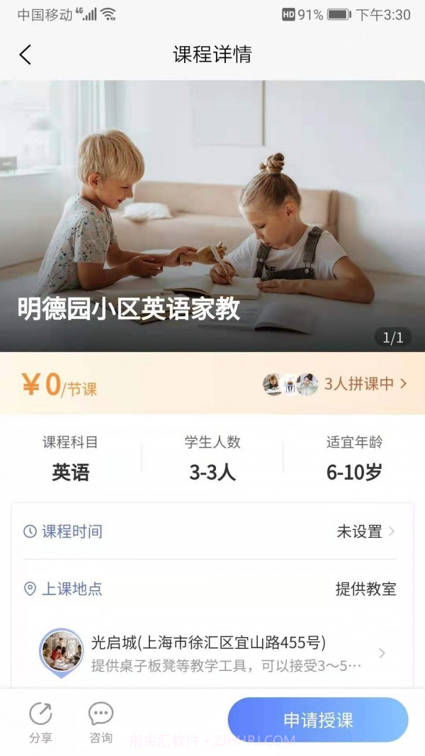 在家拼课截图3 在家拼课截图3