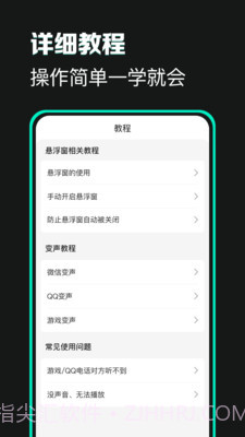 变声吧截图5 变声吧截图5