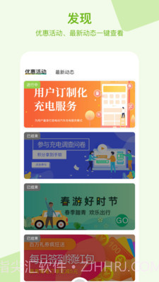 瑞智充充电桩截图2