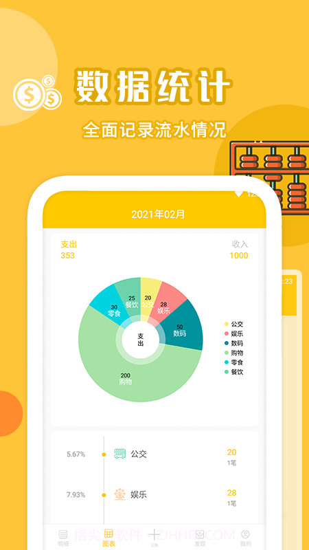 账本记账软件截图2 账本记账软件截图2