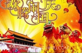 国庆节祝福图片大全动图带字唯美图截图3 国庆节祝福图片大全动图带字唯美图截图3