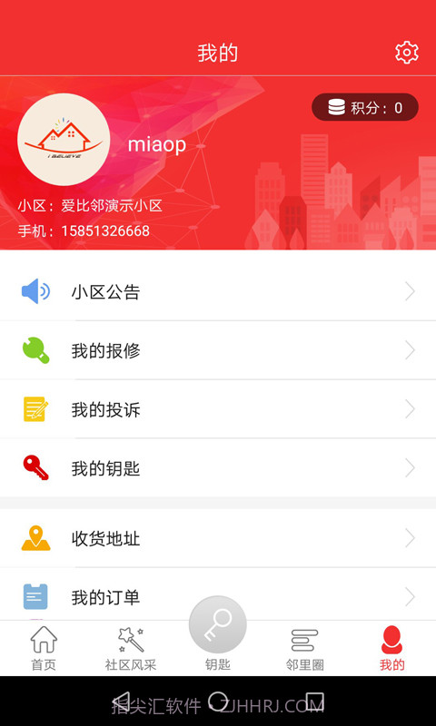 爱比邻智慧社区截图3