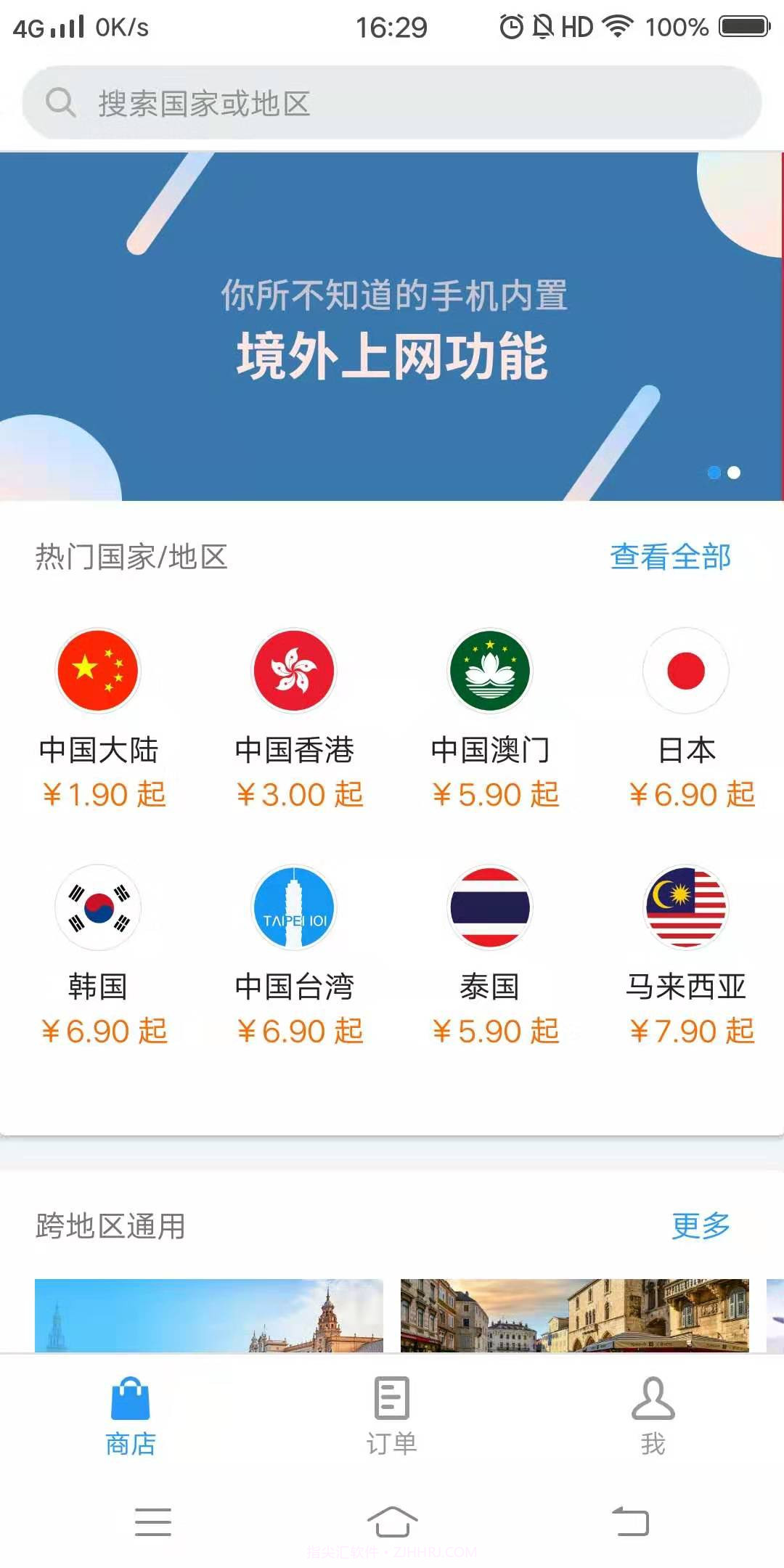 i漫游手机版(虚拟sim卡漫游服务器)V1.1 正式版截图4