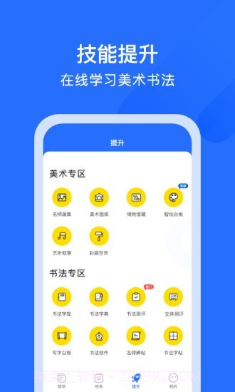 爱艺AIE育截图2 爱艺AIE育截图2