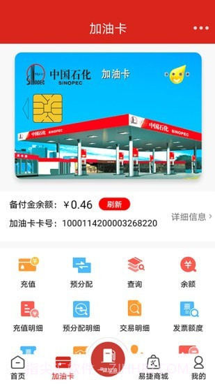 加油中石化最新截图2