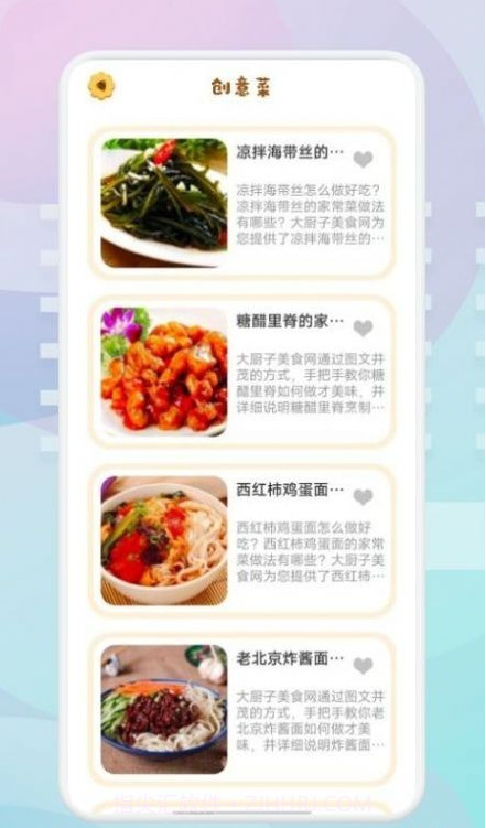 湘菜家常菜谱截图2