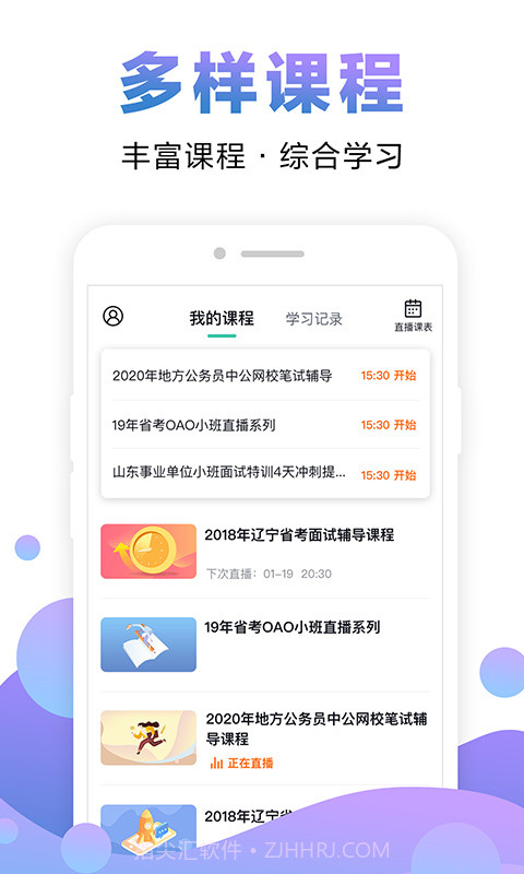 中公网校截图2 中公网校截图2