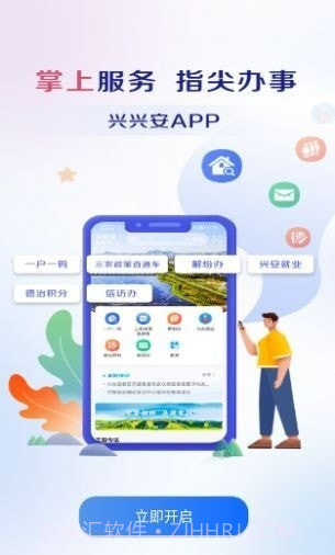 兴兴安截图2