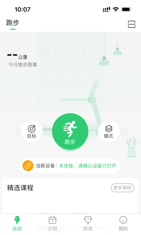 姹魔智能健身截图3