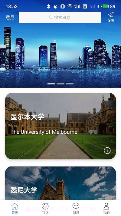 VLife留学之家截图3